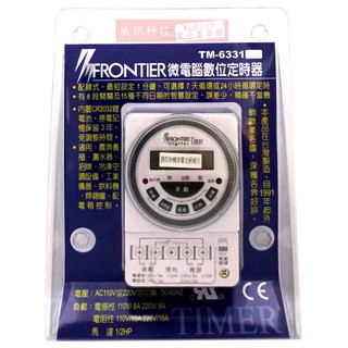 FRONTIER TM-6331 微電腦數位定時器 110V/220V 15A