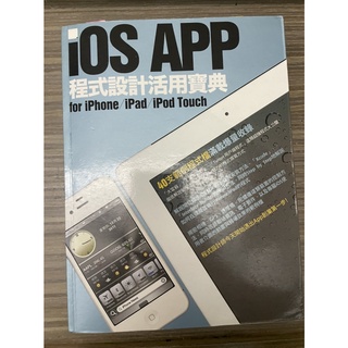 ios APP 程式設計活用寶典