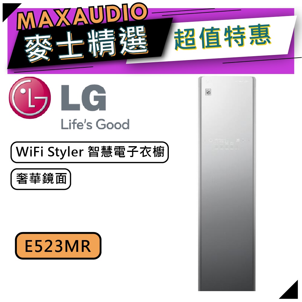 【可議價~】 LG 樂金 E523MR | 智慧電子衣櫥 | LG電子衣櫥 | E523MR |