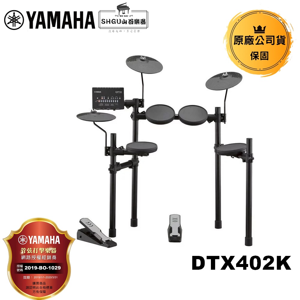 Yamaha 電子鼓 DTX402K