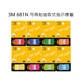 3M 681N 可再貼抽取式指示標籤 指示標籤 抽取式標籤