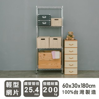 60x30x180公分 輕型四層電鍍收納架 層架 鐵力士架 置物架