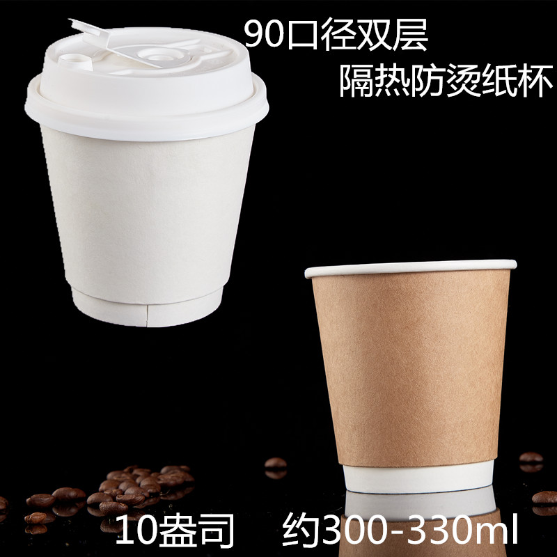 ✧紙咖啡杯✧現貨 10盎司雙層 隔熱白色紙杯咖啡外帶杯300ml牛皮紙杯一次性10oz定製