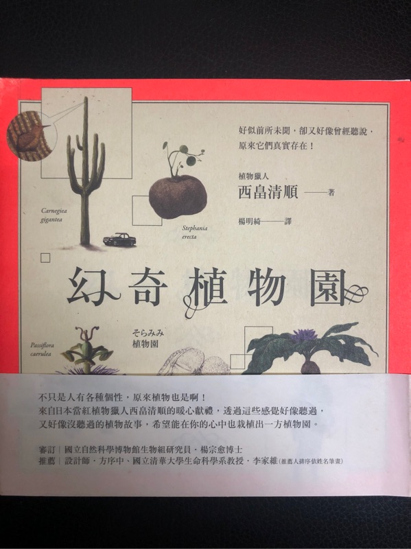 幻奇植物園そらみみ植物園 蝦皮購物