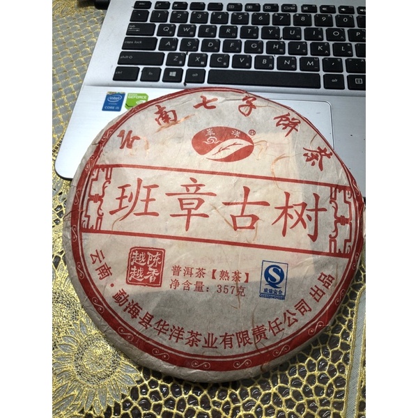 已售2006年班章古樹（熟茶）雲南七子餅茶