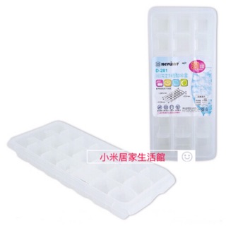 KEYWAY 聯府 D281 D282 冰河21格製冰盒 製冰器 結冰器 臺灣製造 冰棒盒 結冰盒 副食品盒 冰塊盒