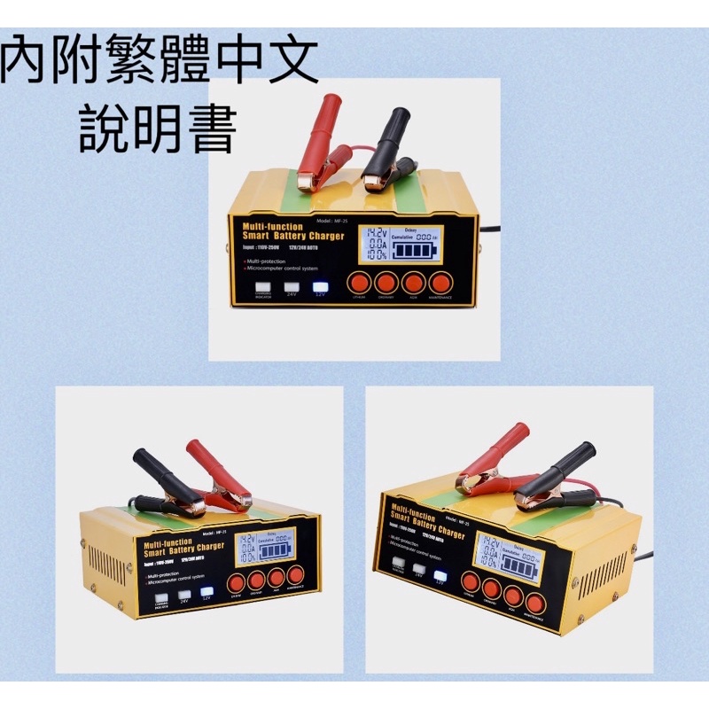 台灣現貨特價中 🛰國際版  鋰鐵電瓶 電瓶充電器 電瓶修復  智能快速充電 電瓶脈衝修復 12v24V都可以用