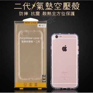 iPhone6 6s iPhone 7 Plus 最新 二代 加強版 空壓殼 防摔 防撞 二代空壓殼 蘋果 i7