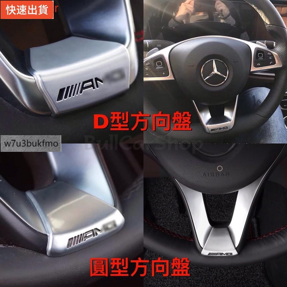 【新品現貨秒發】賓士 Benz AMG 方向盤 標 貼 E C A B CLA GLA w213 w205 GLC G