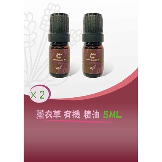 琉璃仙境國際認證有機精油-薰衣草精油5ML