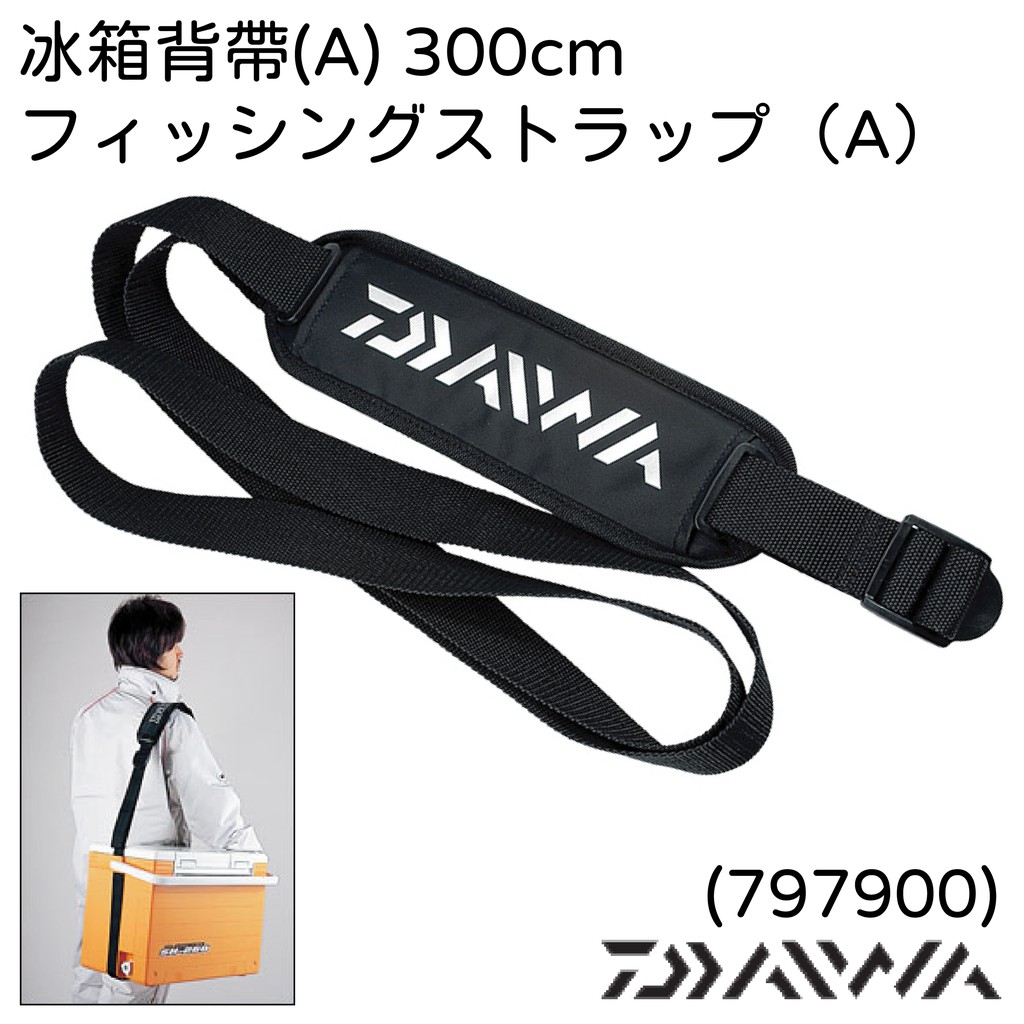 蝦幣十倍送 Daiwa 冰箱背帶 A 235cm 300cm 黑色帶有便於攜帶冷藏箱的大墊肩 蝦皮購物