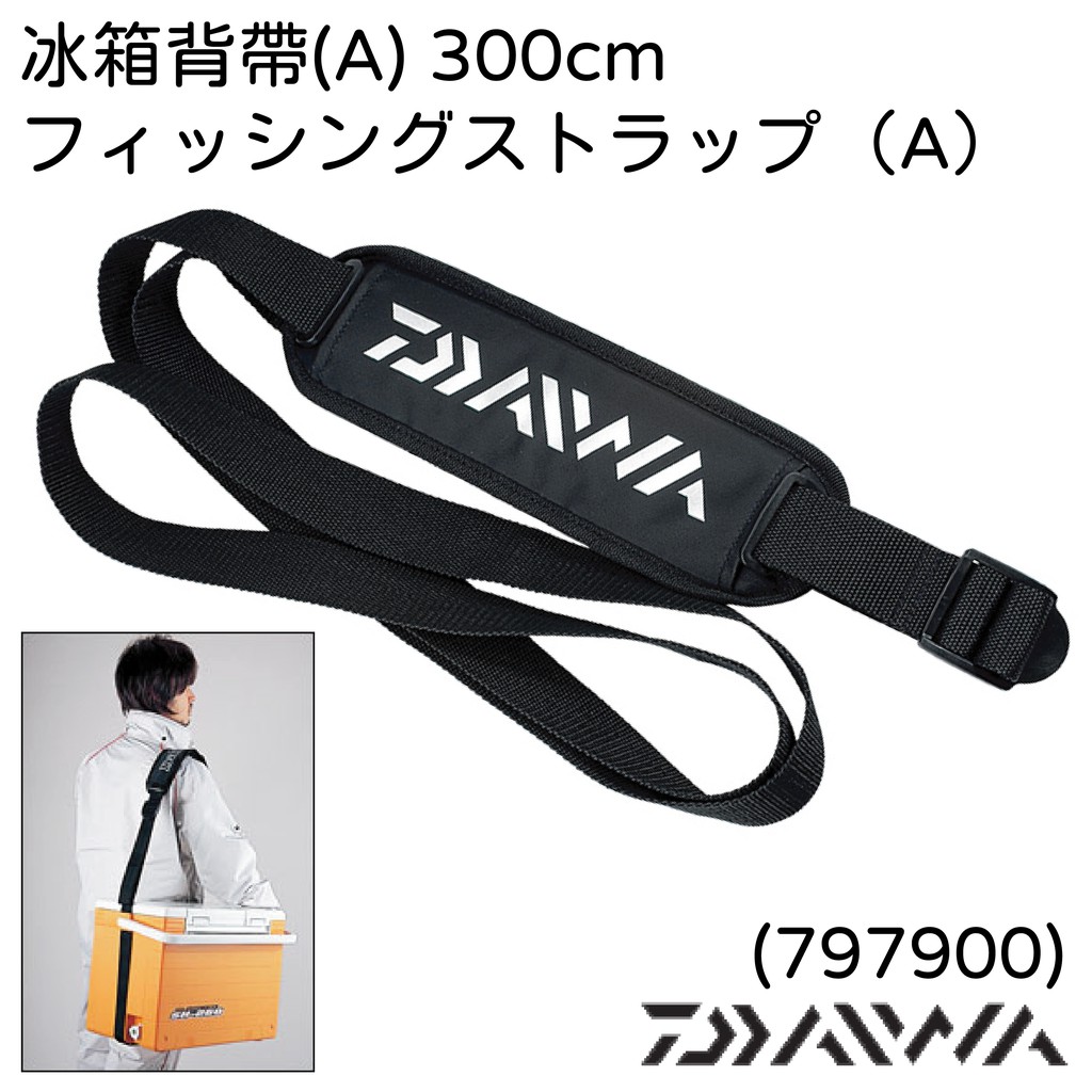 【民辰商行】 Daiwa 冰箱背帶 (A) 235cm 300cm 黑色 帶有便於攜帶冷藏箱的大墊肩 適合大多數冰箱