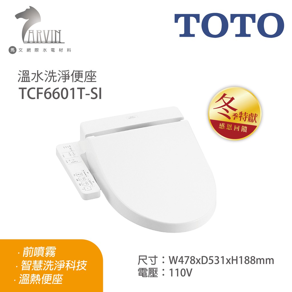 Toto Tcf6601t Si 溫水洗淨便座washlet全系列暖心優惠價 蝦皮購物