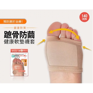 蒂巴蕾 露趾蹠骨 防繭健康軟墊護套2入 HF0405 台灣製造