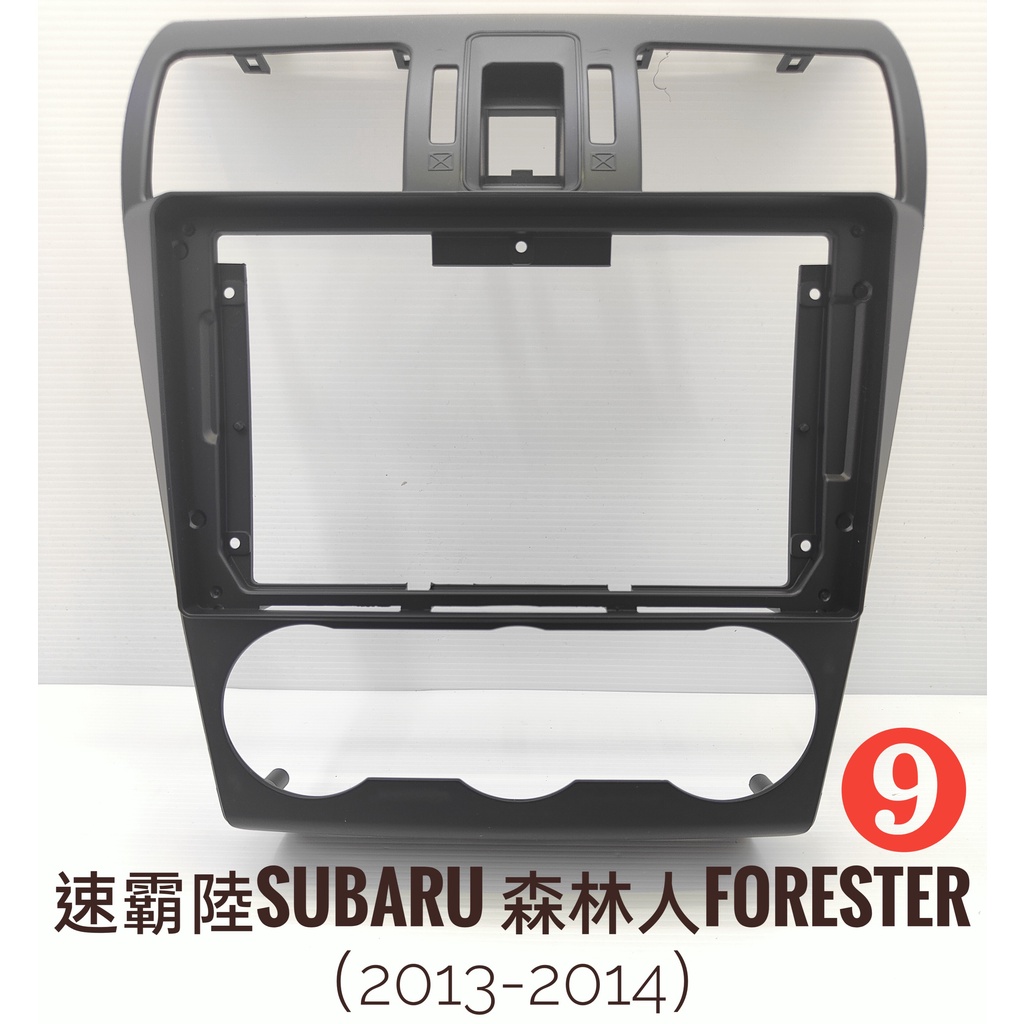 全新.專用安卓框.速霸陸SUBARU.森林人FORESTER(2013-2014)