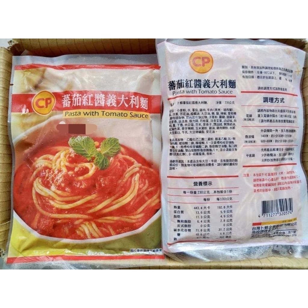 卜蜂食品 快廚義大利麵3種口味 番茄紅醬 義大利麵 現貨供應 防疫 滿額免運 丸爺激推 分期 蝦皮購物