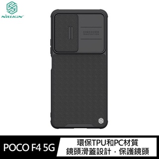NILLKIN POCO F4 5G 優尼 Pro 保護殼 鏡頭滑蓋