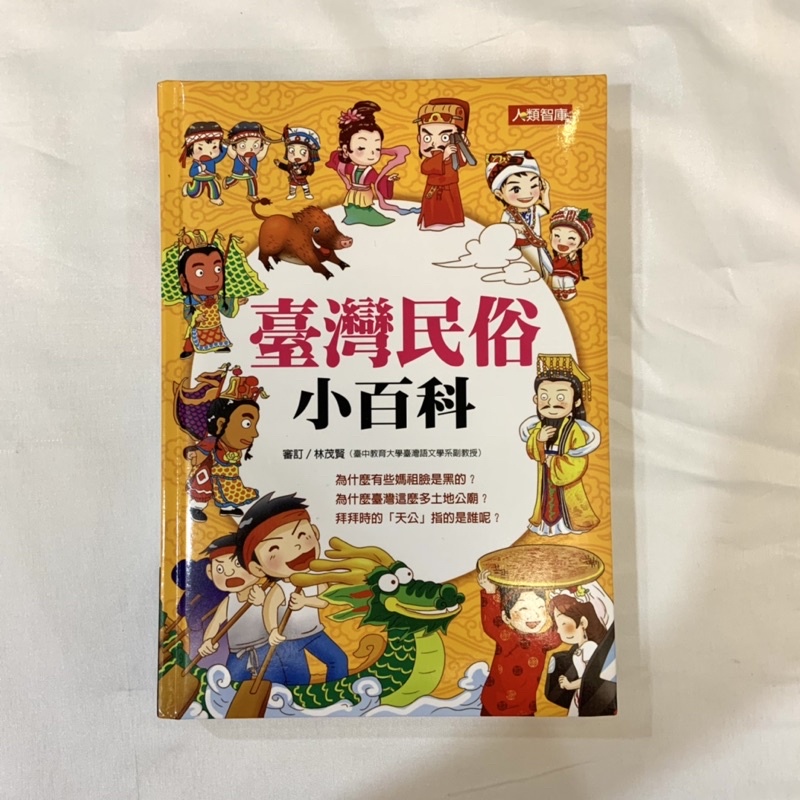 台灣民俗小百科：為什麼有些媽祖臉是黑的？為什麼台灣這麼多土地公廟？…