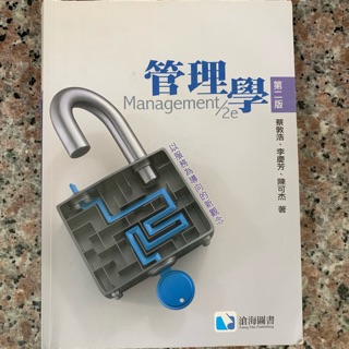 管理學-以服務為導向的新觀念（第二版）·滄海書局