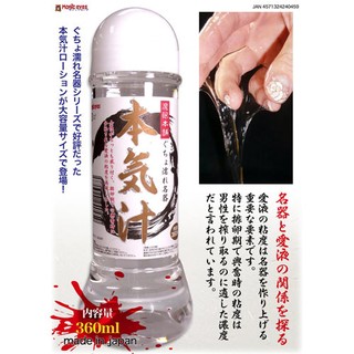 &情趣小舖&日本Magic eyes ＊本氣汁高黏度潤滑液_360ml