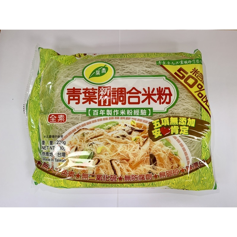 青葉新竹調合米粉 含米量50%