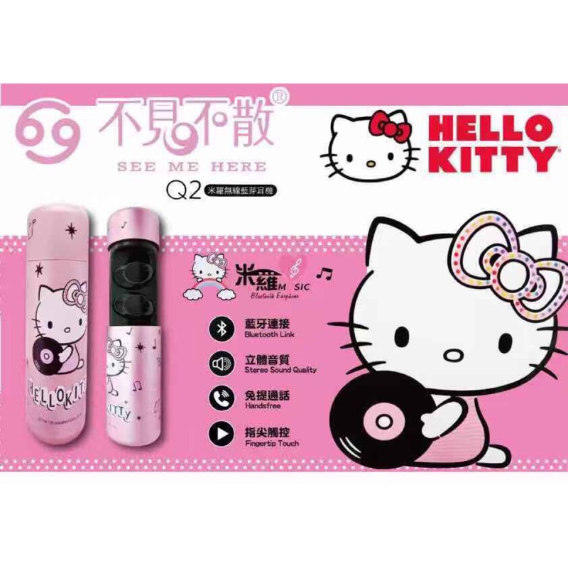 HELLO KITTY不見不散藍芽耳機