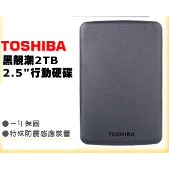 [信達電腦] Toshiba 黑靚潮II 2TB 行動硬碟 USB3.0 2.5吋2T 外接硬碟 全新