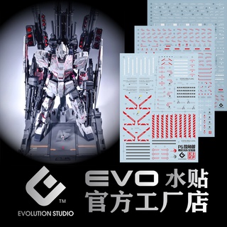 【無極限】現貨 EVO水貼 PG 1/60 全裝備 獨角獸鋼彈 螢光 專用水貼 E-PG7