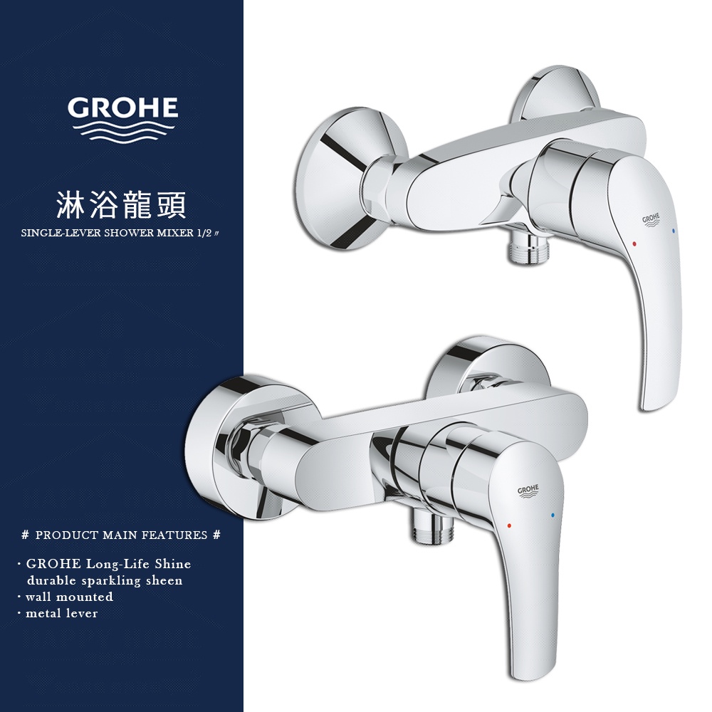 ⭐ 實體門市 GROHE 高儀 Eurosmart New 水龍頭 淋浴龍頭 浴室龍頭 單槍淋浴龍頭 淋浴 33555