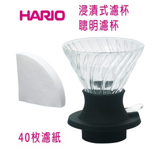 [新上市]HARIO 浸漬式濾杯聰明濾杯-附濾紙(SSD-200-B)