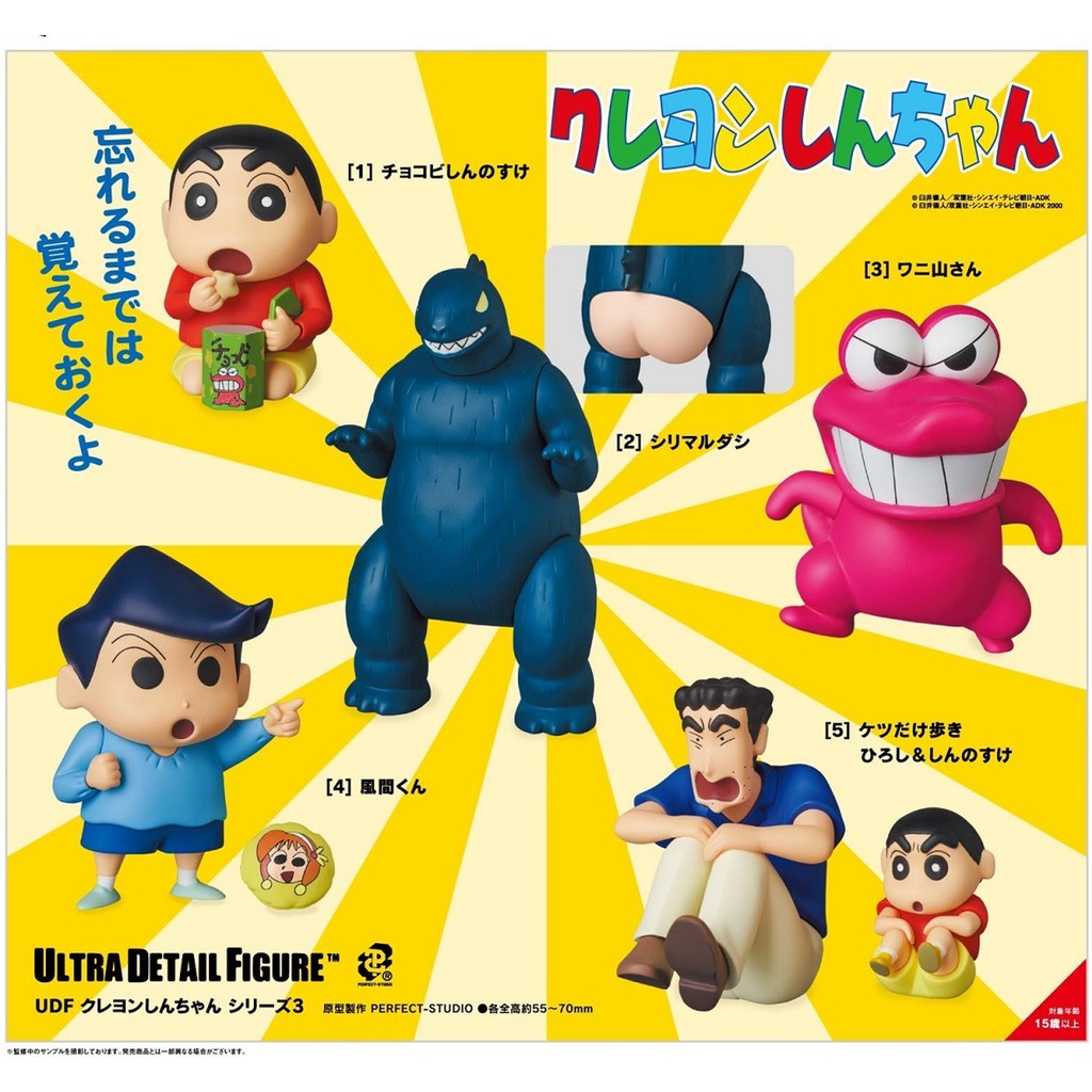 【現貨／當天寄】Medicom Toy UDF系列 蠟筆小新03 露屁屁怪獸 光屁屁  野原新之助 露屁屁外星人