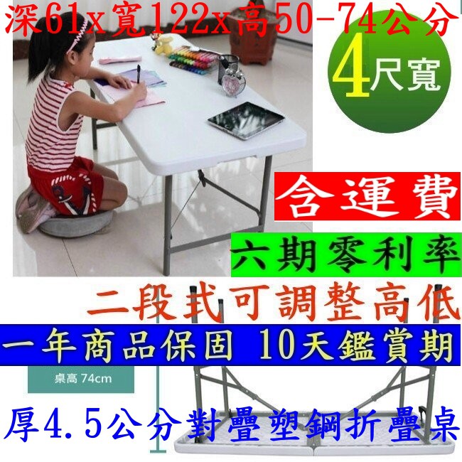 含運費4尺寬【全新品】對疊摺疊塑鋼桌/折疊會議桌/洽談折合桌/拜拜展示桌/露營野餐桌/戶外桌/萬用工作桌/咖啡桌Z122