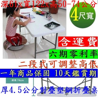 含運費4尺寬【全新品】對疊摺疊塑鋼桌/折疊會議桌/洽談摺合桌/拜拜展示桌/露營野餐桌/戶外桌/萬用工作桌/咖啡桌Z122