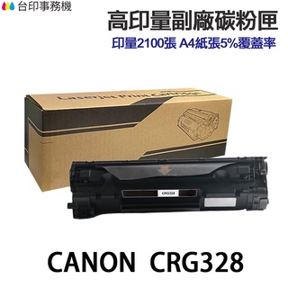 CANON CRG-328 高印量副廠碳粉匣 CRG328 適用 MF4410 MF4450 MF4570DN