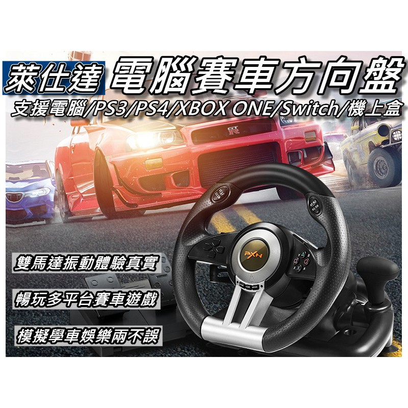 萊仕達雷馳pro賽車方向盤援pc Ps4 Switch Xbox One主機直購價2900元 蝦米小鋪 蝦皮購物