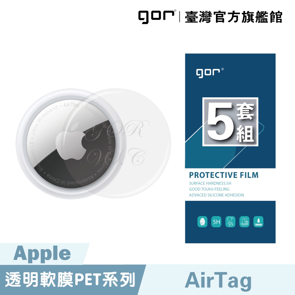 【GOR保護貼】Apple AirTag 全透明軟膜保護貼10片裝 前後膜五套組 PET保護貼 airtag 公司貨