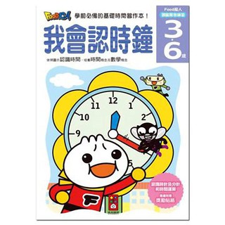 ✔Miss霍普✔風車 我會認時鐘-FOOD超人頭腦開發練習(3~6歲) 公司貨✔全新商品✔