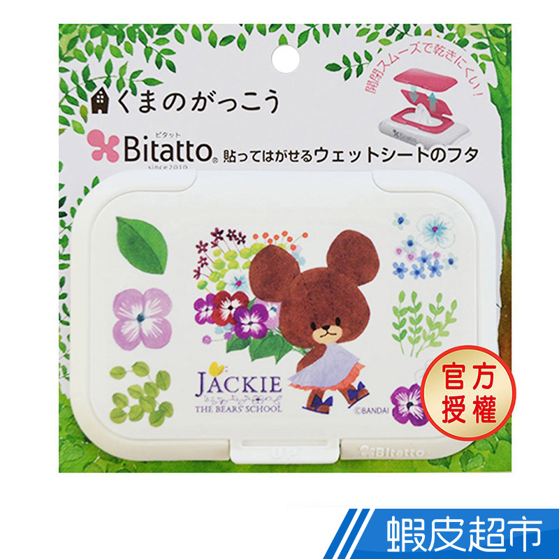 日本 必貼妥 Bitatto? 重覆黏濕紙巾專用盒蓋  現貨 蝦皮直送