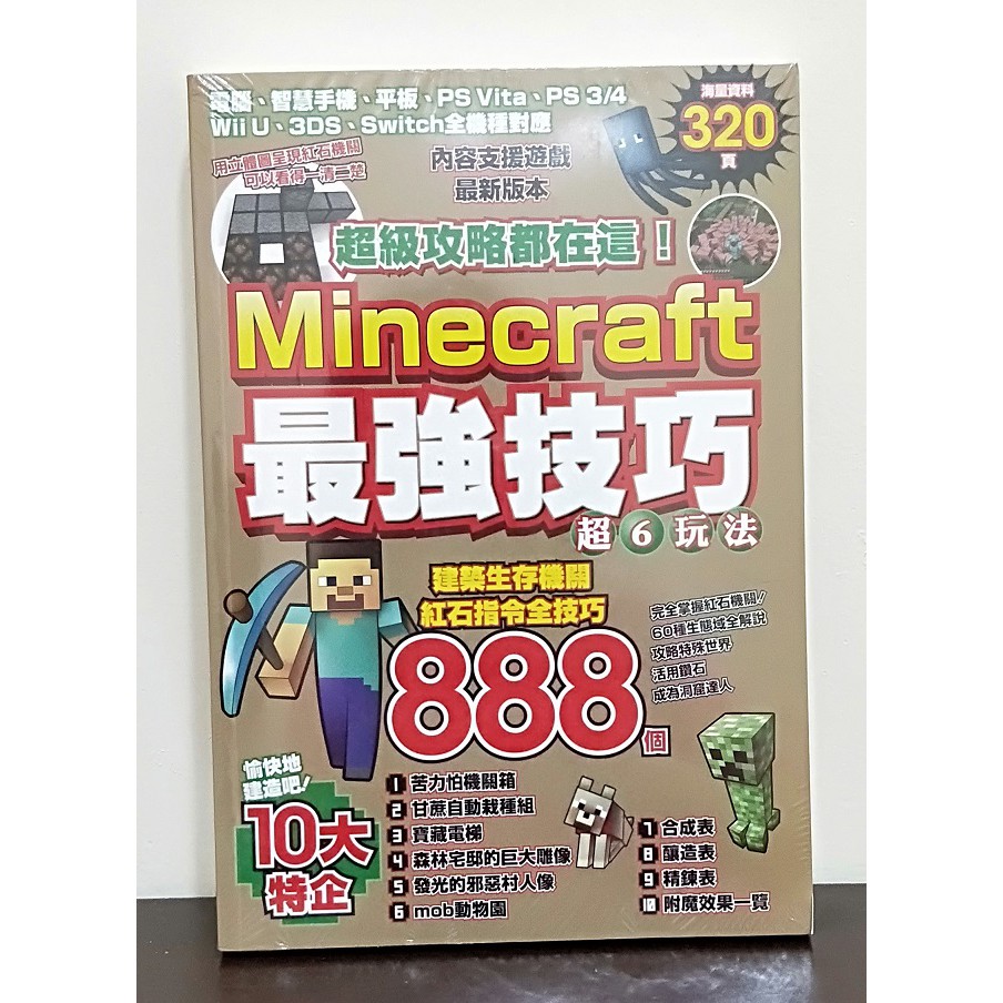 超級攻略都在這 Minecraft最強技巧玩法8個 九成新52折 蝦皮購物