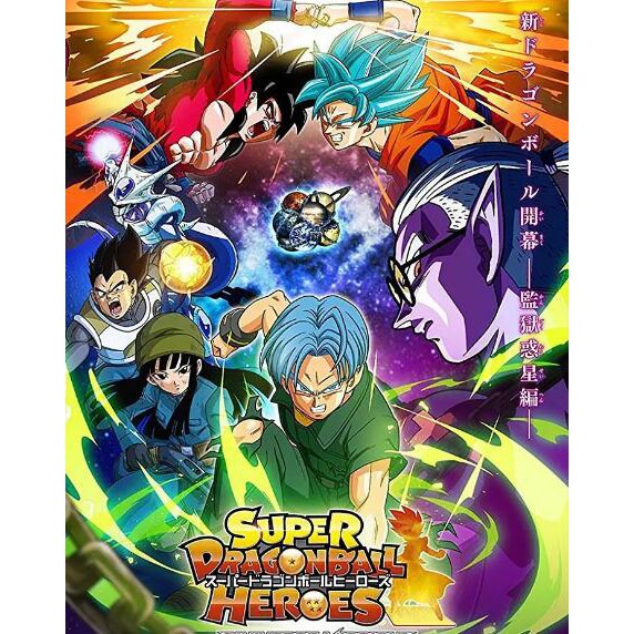 動畫超龍珠英雄 含監獄惑星篇 宇宙爭亂篇 破壞神襲來篇 Dvd全新盒裝 蝦皮購物
