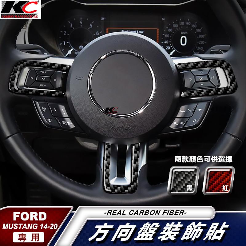 真碳纖維 Ford 福特 野馬 Mustang 方向盤框 GT卡夢內裝 副駕駛 空調 冷氣 銘牌 手把2.3 廠商直送