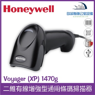 Honeywell Voyager (XP) 1470g 二維有線增強型通用條碼掃描器(黑色) USB介面 可讀一、二維