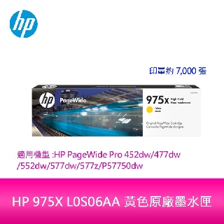 【妮可3C】HP 975X L0S06AA 黃色原廠墨水匣 適用 HP PageWide Pro 452dw/552dw