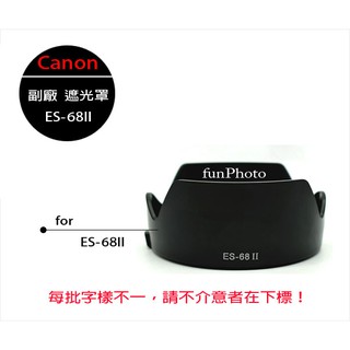 【趣攝癮】Canon 副廠 ES-68 II ES-68II 蓮花型 遮光罩 EF 50mm f/1.8 STM 可反扣