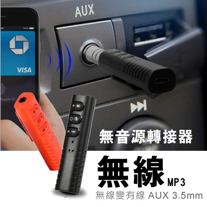 Aux 有線變無線車用藍芽音樂接收器usb 音樂藍牙棒無線藍牙通話器免提mp3 無線喇叭耳機 蝦皮購物