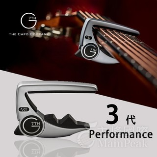 【免運】英國 G7th Performance III 3 三代 移調夾 油壓式結構 民調吉他 終生保固公司貨 銀