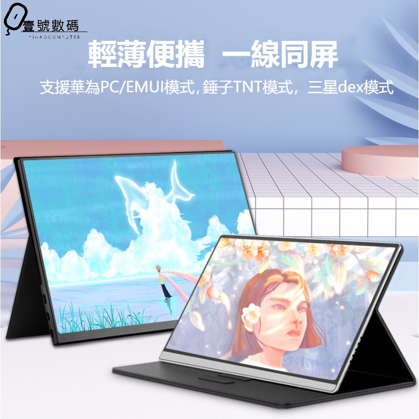 在台出貨15 6吋4k超清便攜式螢幕高清電腦觸摸顯示器筆電支援typec手機屏幕外接ps4任天堂switch一線同屏 蝦皮購物