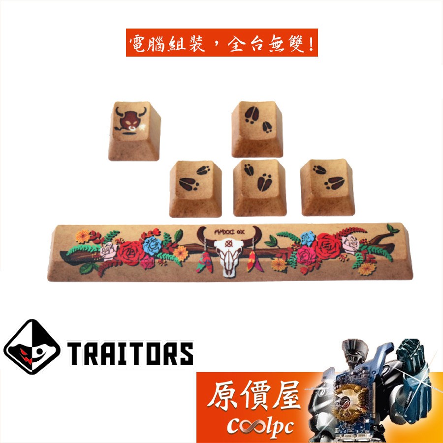 Traitors背骨玩家mmxxi Ox Pbt熱昇華鍵帽組 鍵帽 原價屋 蝦皮購物