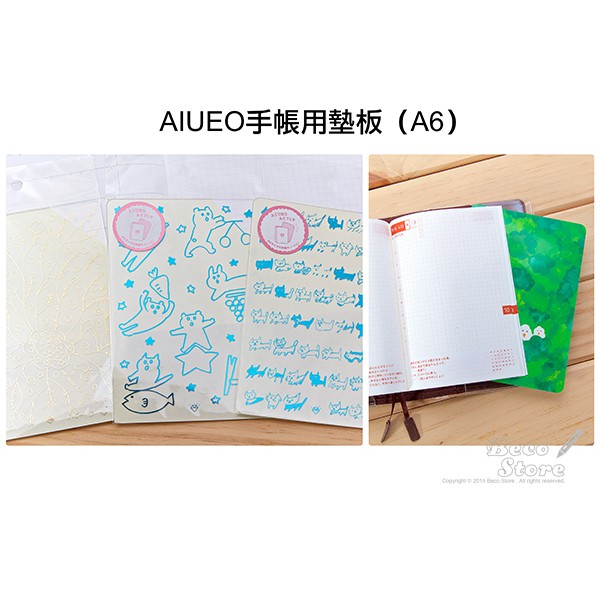 ►出清存貨【Beco Store】AIUEO 手帳用墊板（A6 尺寸）