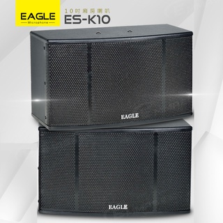 【EAGLE】台灣頂級影音專業品牌10吋全音域頂級廂房喇叭 ES-K10